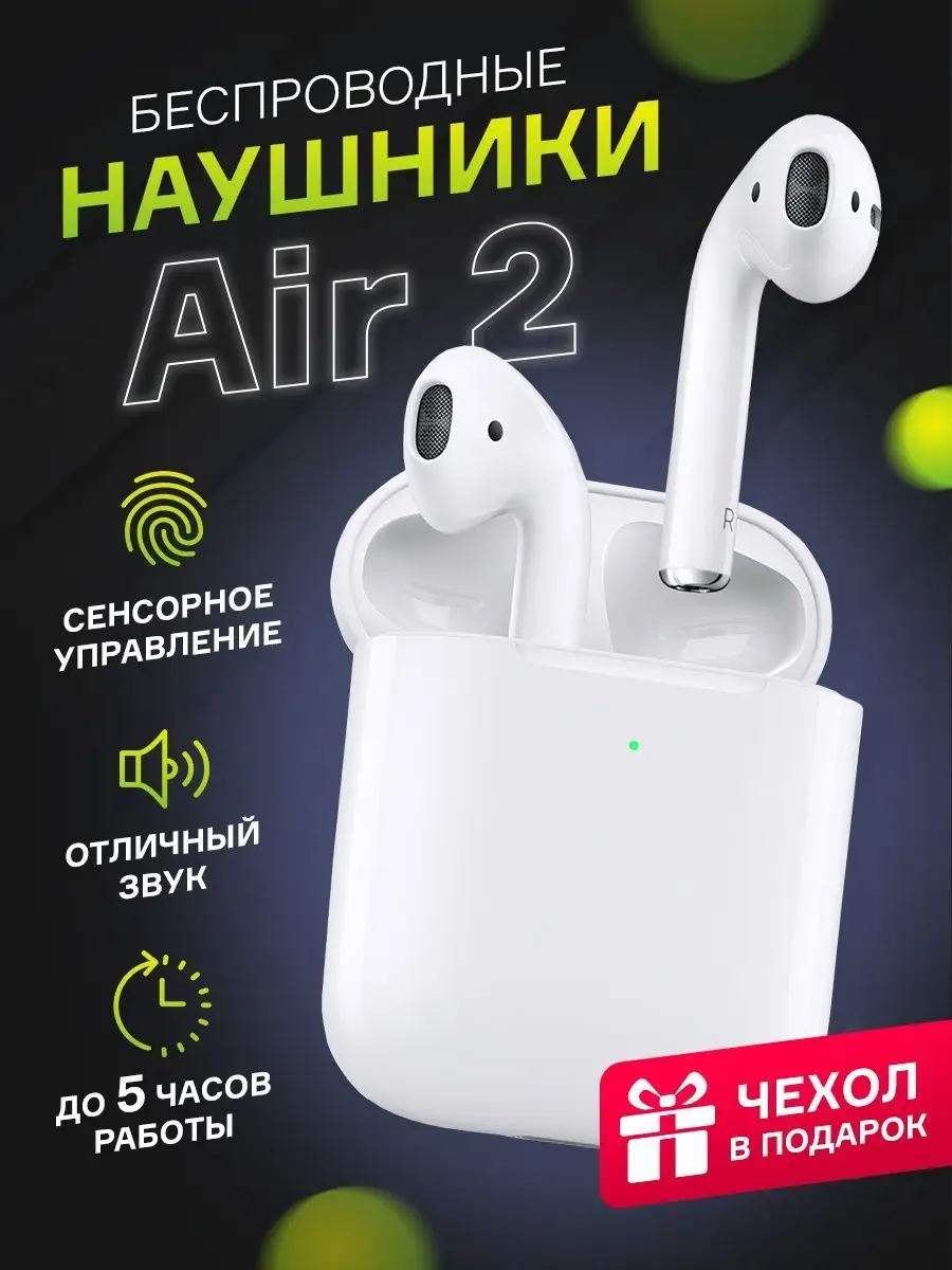 Наушники беспроводные Air 2 для iPhone и Android блютуз Xiaomi 140971353  купить за 838 ₽ в интернет-магазине Wildberries