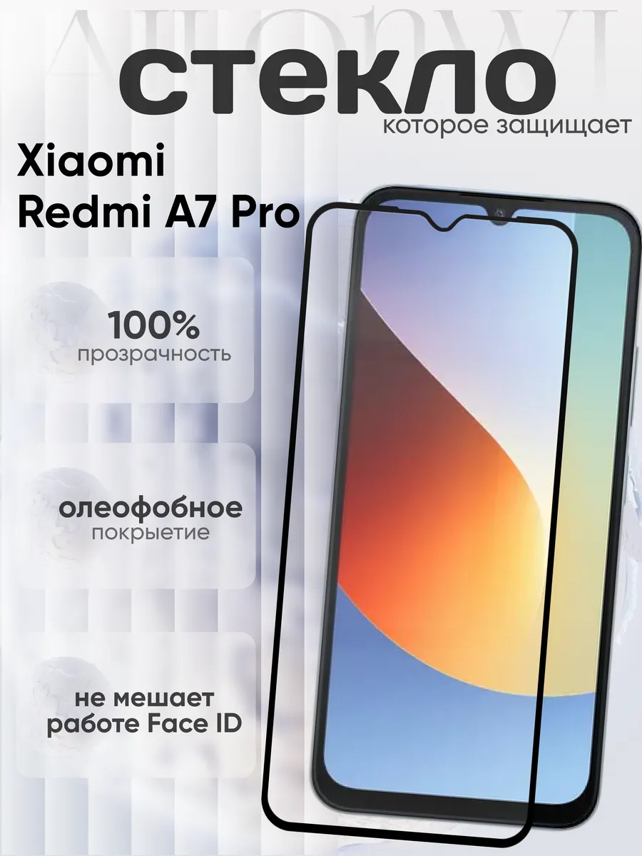 Защитное стекло для Xiaomi Redmi A7 Pro
