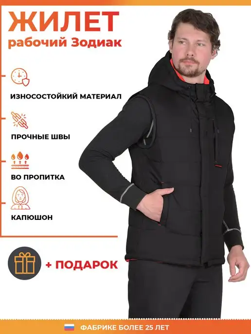 Сириус МСК Жилет рабочий, черный