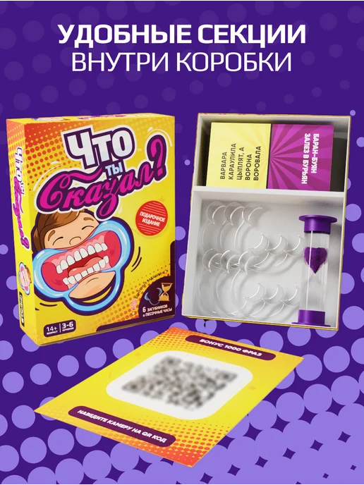 ЧТО ТЫ СКАЗАЛ? Настольная игра для компании Скажи если сможешь, голубой, фото 4