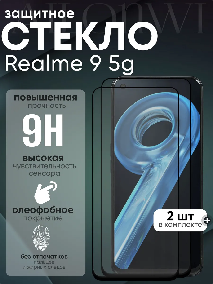 Защитное стекло для 9 5g