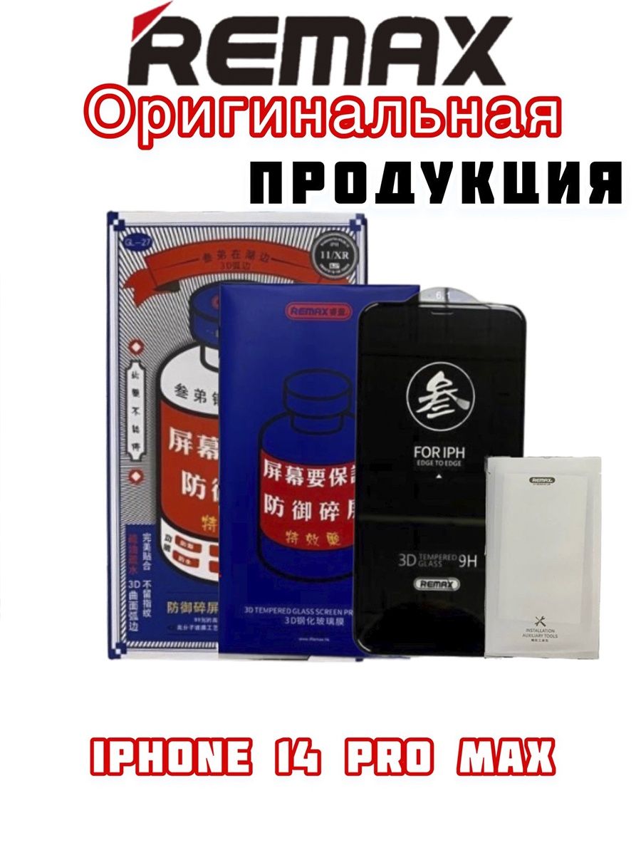 Remax 14 pro. Стекло Remax реклама.