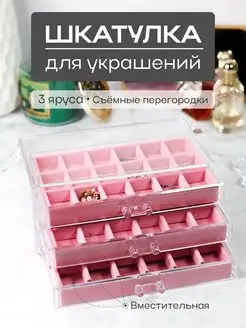 Органайзер шкатулка для сережек и колец Jewel-Box.Store 234065600 купить за 1 008 ₽ в интернет-магазине Wildberries