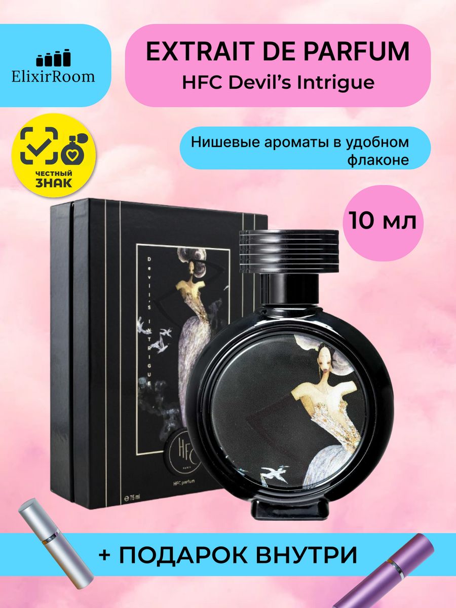 Духи hfc отзывы. HFC Devils intrigue. Туалетная вода пробник Devil's intrigue. Devils intrigue. HFC Sweet spoiled.