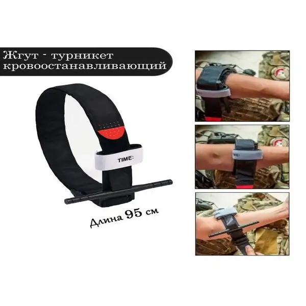 Жгут турникет текстильный, 95 см