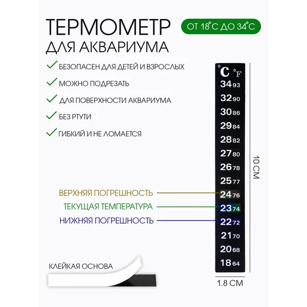 Термометр для аквариума 18 — 34 С, 18 х 100 мм