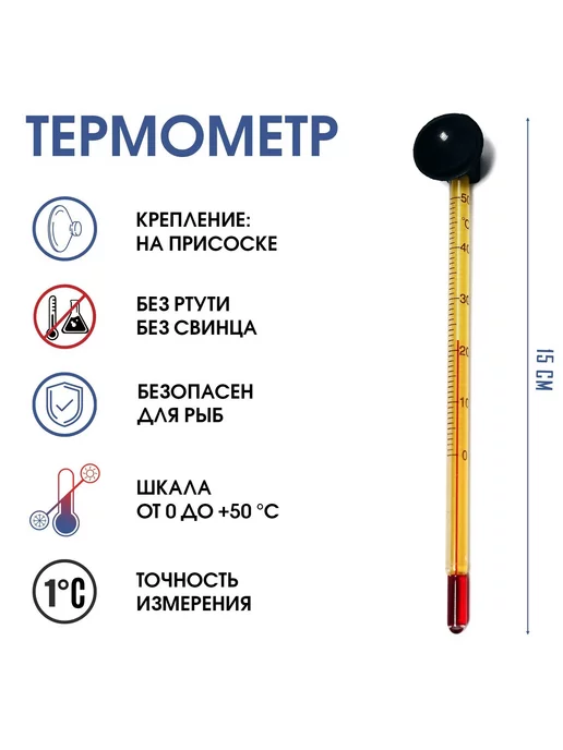 Сималенд Термометр, градусник, для аквариума, от 0 до +50°С