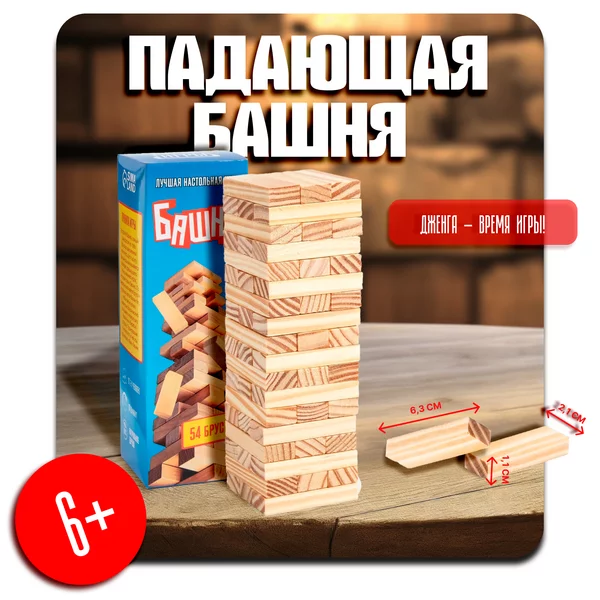 Падающая башня дженга