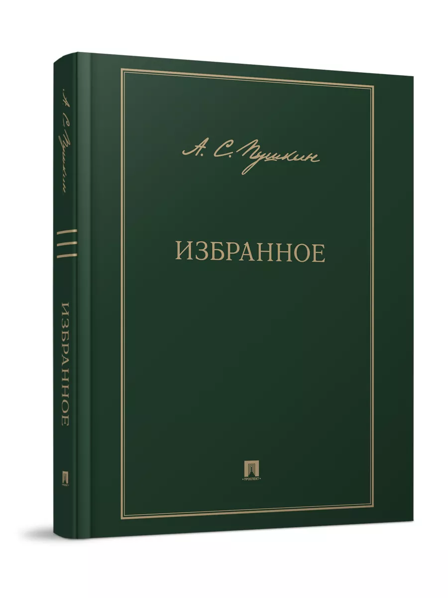 Избранное.