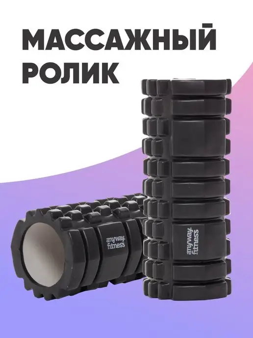 Anyway. Fitness Массажный ролик для спины и тела, валик для МФР, фитнеса, черный