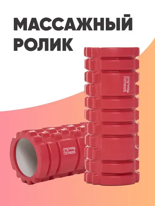 Anyway. Fitness Массажный ролик для спины и тела, валик для МФР, фитнеса, красный