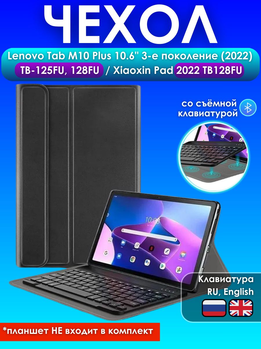 Чехол на Lenovo Tab M10 Plus 3rd Gen 10.6, Xiaoxin Pad 2022 GoodChoice  140980103 купить в интернет-магазине Wildberries