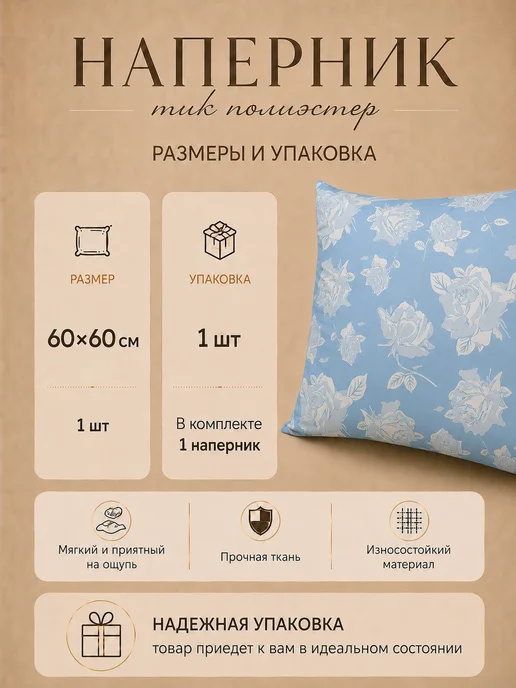 ELSUTEX Наперник 60х60см на молнии, 60x60 см, фото 6
