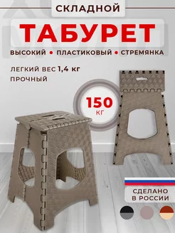 Табурет складной пластиковый стул стремянка ХозМолл 140980657 купить за 760 ₽ в интернет‑магазине Wildberries