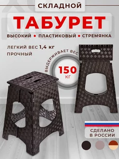 Стремянка Табурет складной пластиковый ХозМолл 140980659 купить за 855 ₽ в интернет-магазине Wildberries