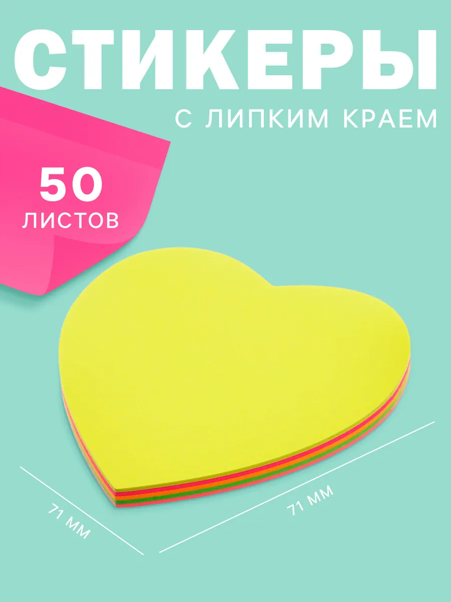 Блок для записей с липким краем