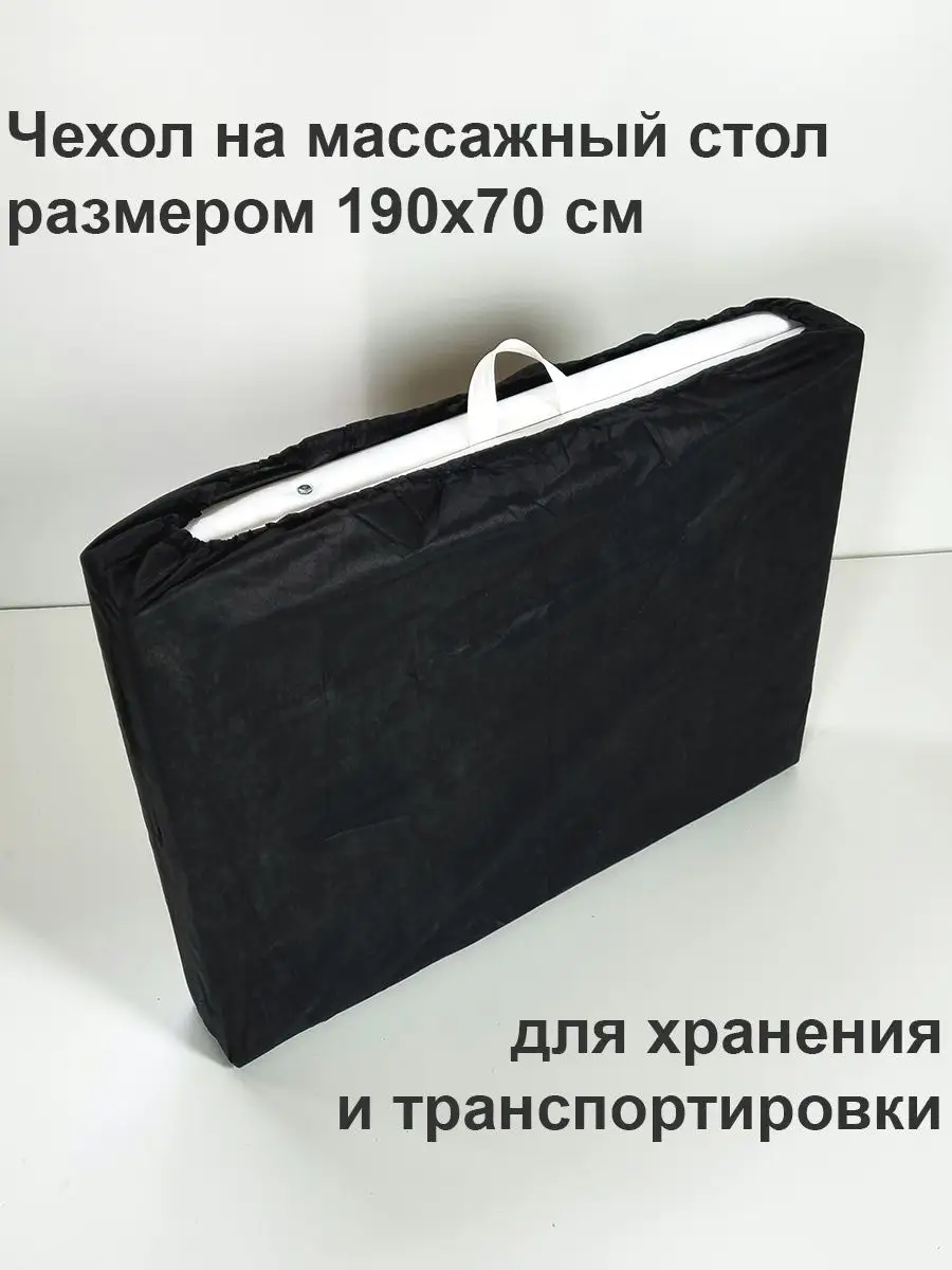 Сумка для массажного стола чехол на кушетку