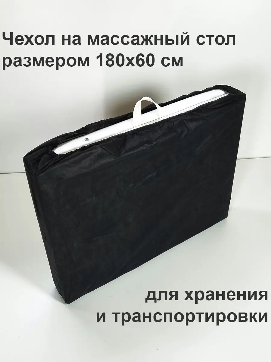 Сумка для массажного стола чехол на кушетку