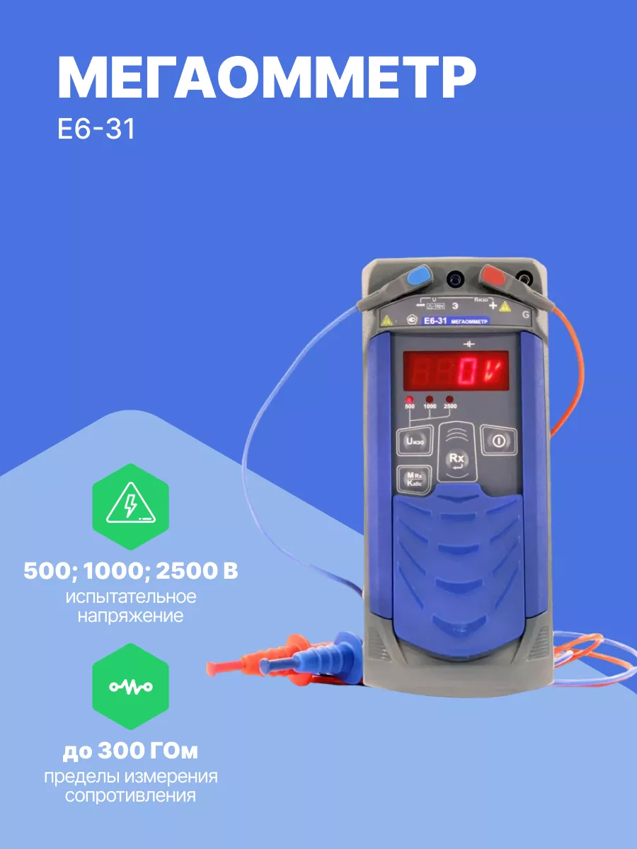 Мегаомметр Е6-31 с поверкой Радио-Сервис 140982680 купить за 41 463 ₽ в  интернет-магазине Wildberries