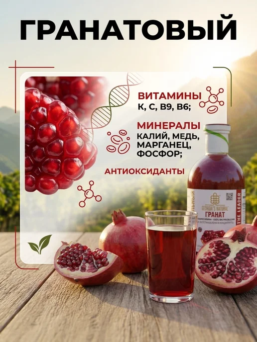 GEORGIA'S NATURAL Гранатовый натуральный сок без сахара 300мл Грузия, 300 мл, фото 4
