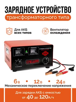Зарядное устройство для аккумулятора 6, 12 ,24 V VOLLRUS 140983520 купить за 2 081 ₽ в интернет-магазине Wildberries