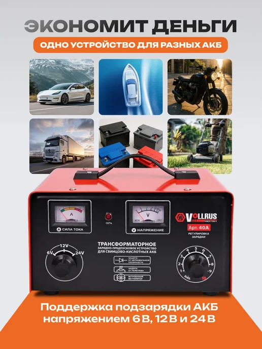 Зарядное устройство для аккумулятора автомобиля 6, 12, 24 V, вариант, фото 2