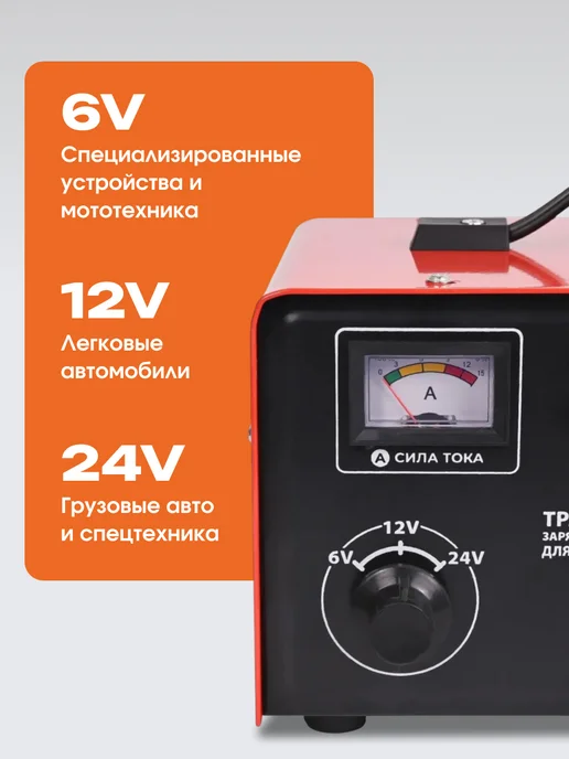 Зарядное устройство для аккумулятора автомобиля 6, 12, 24 V, вариант, фото 3