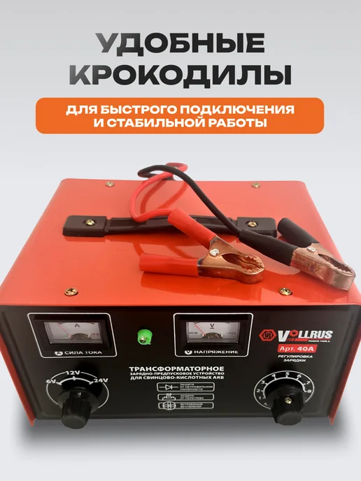 Зарядное устройство для аккумулятора автомобиля 6, 12, 24 V, вариант, фото 8