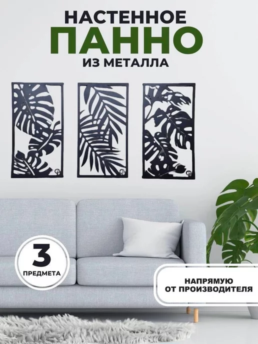 CRAFT DECOR Картина на стену панно модульное