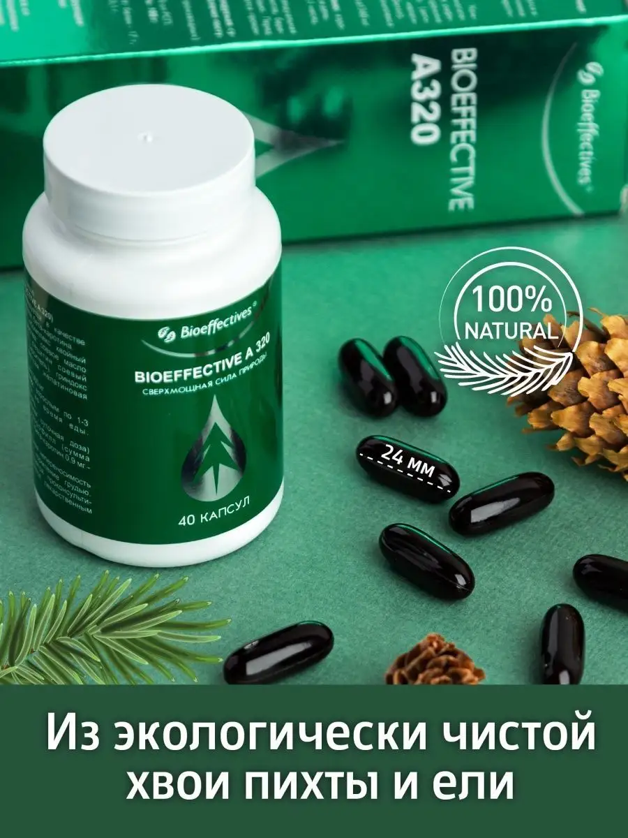 Биоэффектив А320 БАД для кишечника Bioeffective 140984510 купить в  интернет-магазине Wildberries