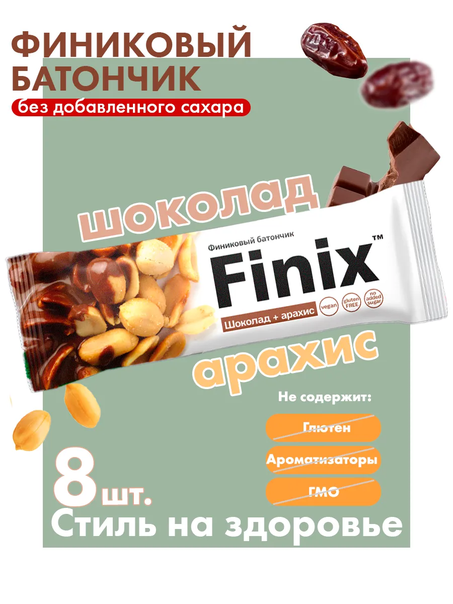 Батончик с шоколадом и арахисом 8шт*30г Без сахара