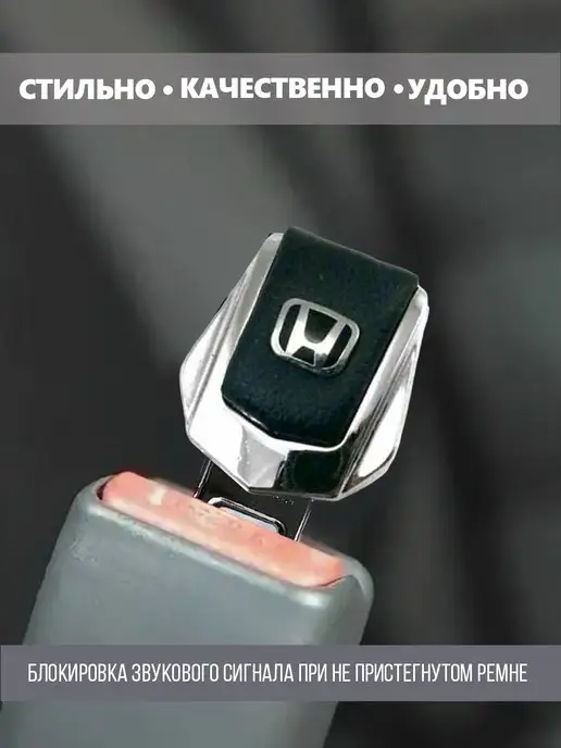 Honda Заглушки ремня безопасности Хонда 2 шт, 2 шт, фото 3
