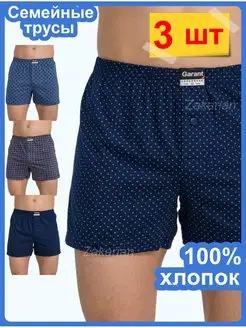 Трусы семейные с рисунком из 100% хлопка 3 шт. ES Garant 140985586 купить за 1 003 ₽ в интернет-магазине Wildberries