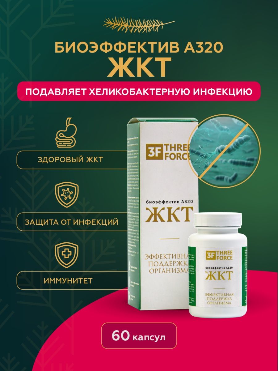 Омега 3 кишечник. Крем-бальзам BIOEFFECTIVE Сибирская Звездочка. Биоэффектив для чего. Биоэффектив сибилор (30 мл).