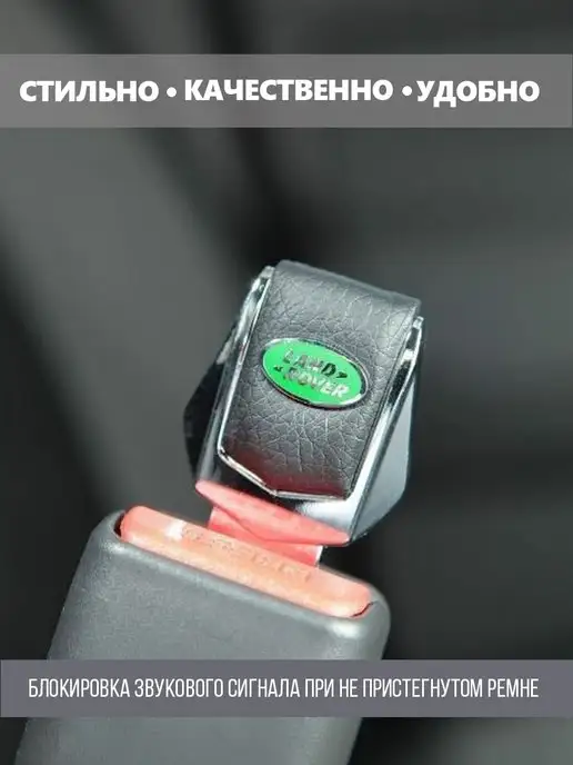 LAND ROVER Заглушки ремня безопасности Ленд Ровер 2 шт, 2 шт, фото 3