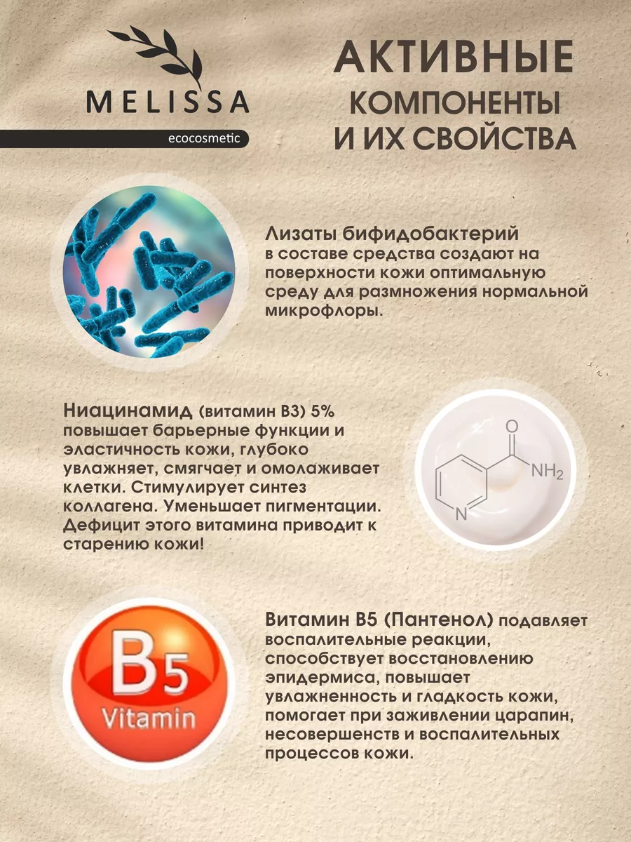 Тоник для лица Микробиом MELISSA.ecocosmetic 140986619 купить за 954 ₽ в  интернет-магазине Wildberries