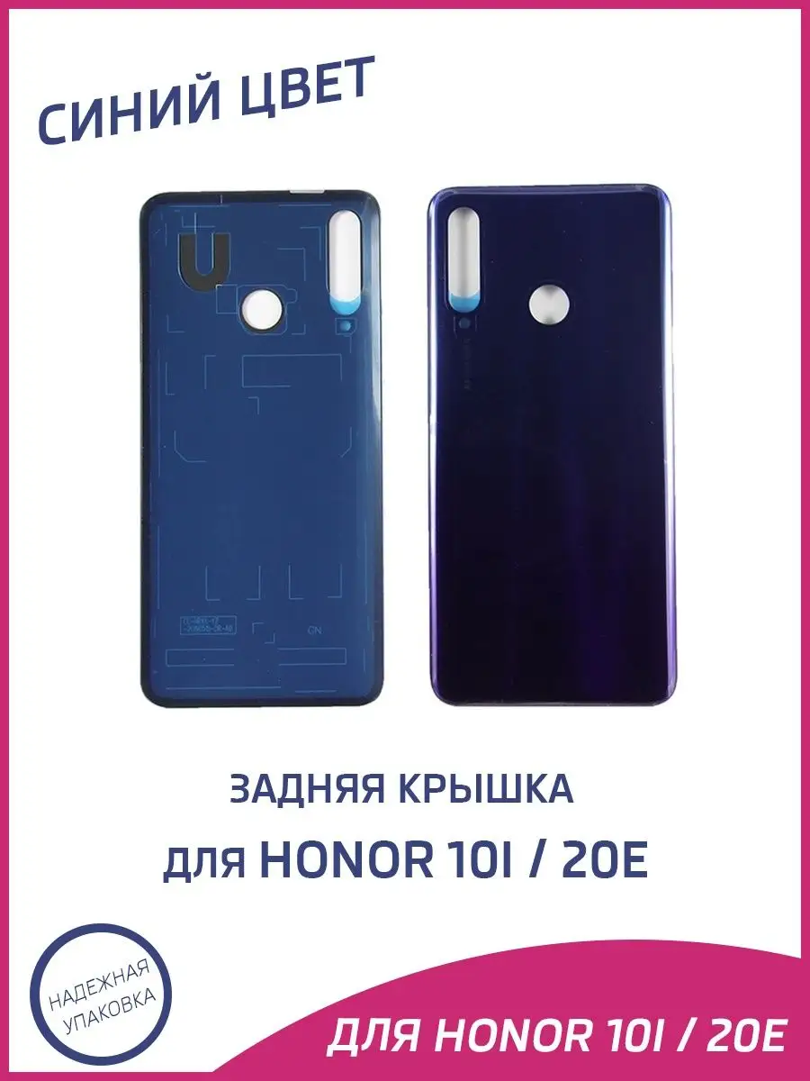 Задняя крышка для Honor 10i, Honor 20e A-Battery 140986668 купить за 290 ₽  в интернет-магазине Wildberries