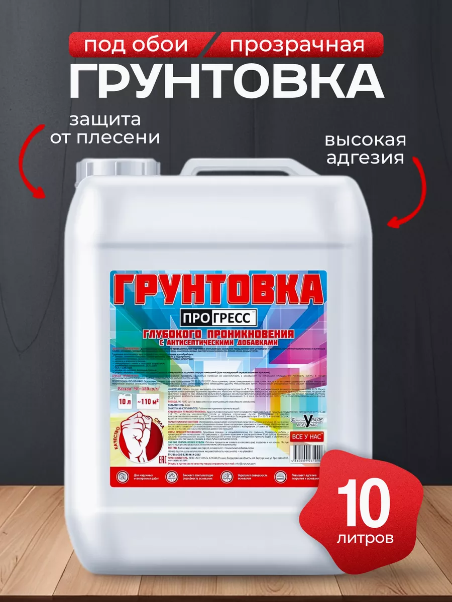 Грунтовка для стен,бетона,дерева,стяжки 10л ПРОГРЕСС 140986761 купить за  548 ₽ в интернет-магазине Wildberries