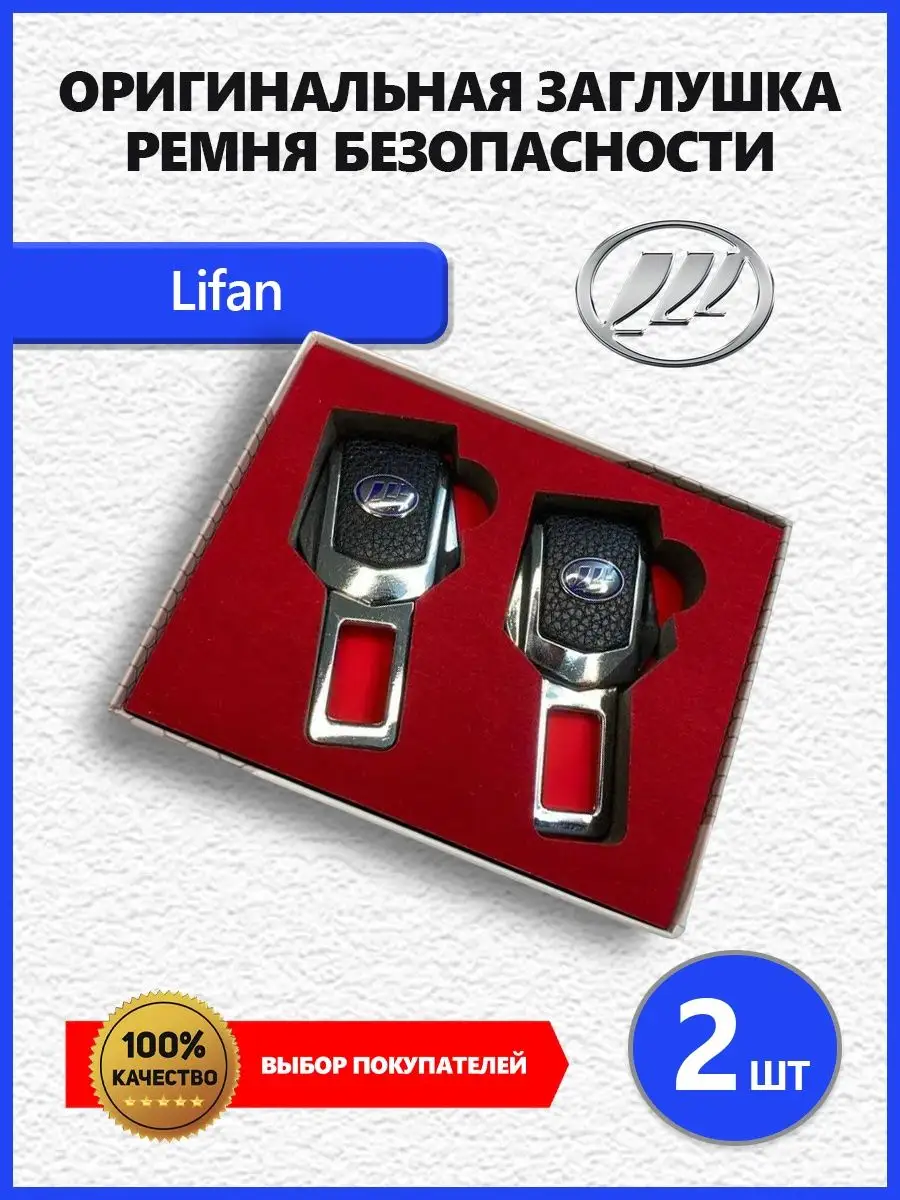 Заглушки ремня 2 шт