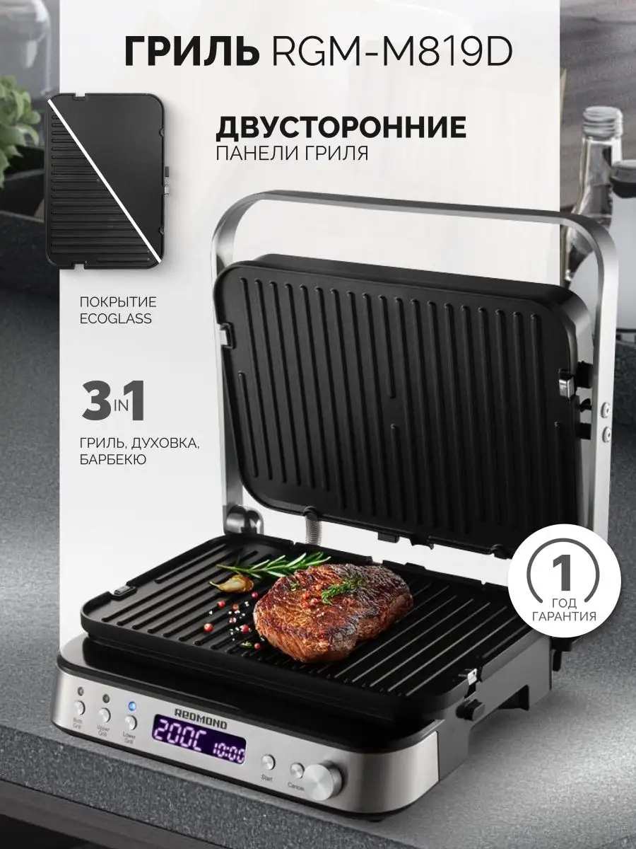 Гриль REDMOND SteakMaster RGM-M819D 3 в 1, духовка REDMOND 140987539 купить  в интернет-магазине Wildberries