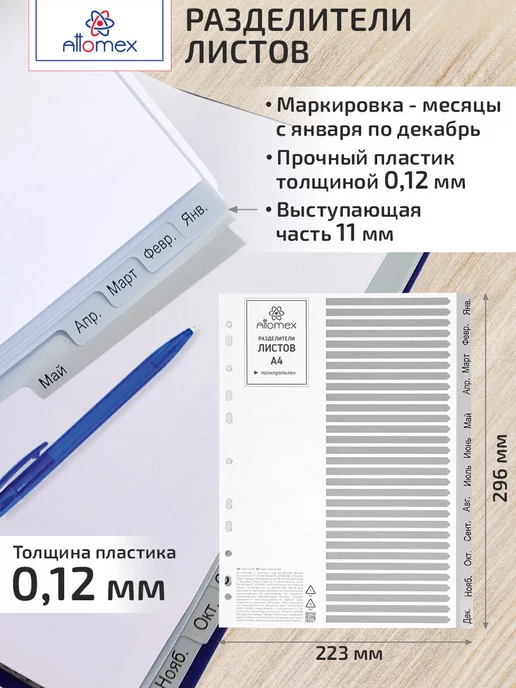 ATTOMEX Разделители для тетради на кольцах A4, вариант, фото 2