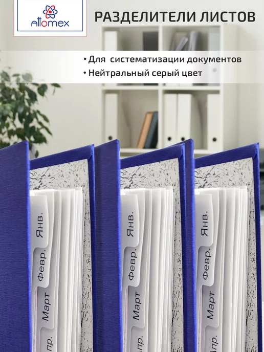 ATTOMEX Разделители для тетради на кольцах A4, вариант, фото 4