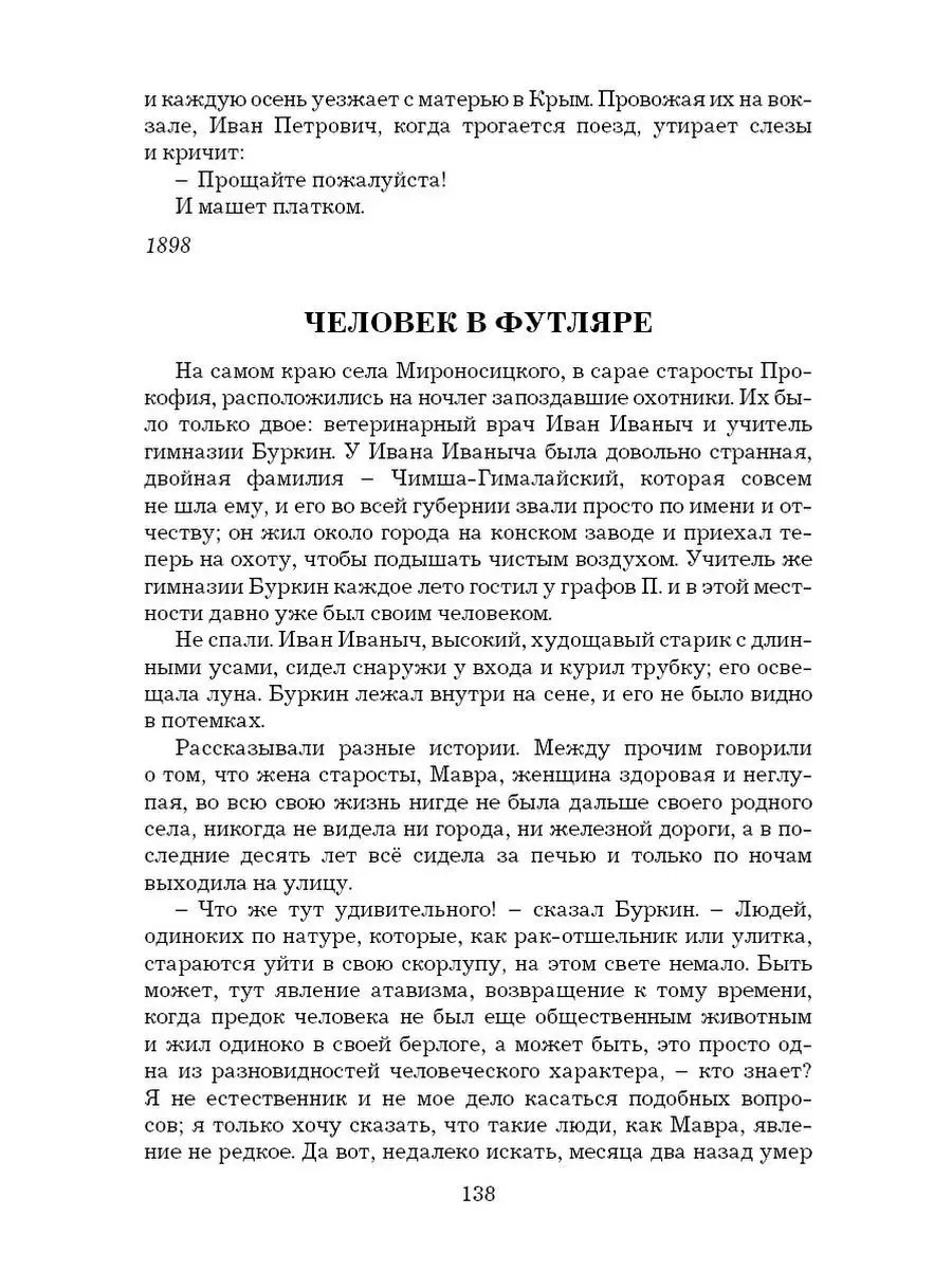 Чехов. Человек в футляре.Повести,рассказы(тв.пер.,увел.форм. Издательство  Мартин 140987680 купить за 322 ₽ в интернет-магазине Wildberries