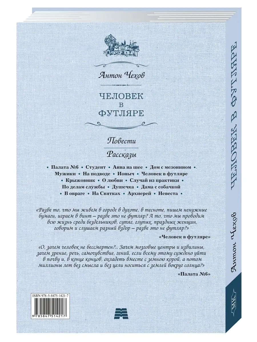 Чехов. Человек в футляре.Повести,рассказы(тв.пер.,увел.форм. Издательство  Мартин 140987680 купить за 322 ₽ в интернет-магазине Wildberries