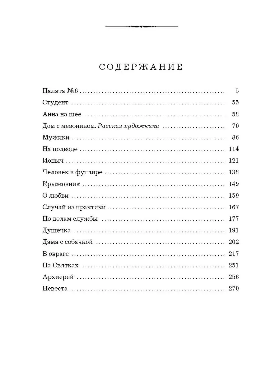 Чехов. Человек в футляре.Повести,рассказы(тв.пер.,увел.форм. Издательство  Мартин 140987680 купить за 322 ₽ в интернет-магазине Wildberries