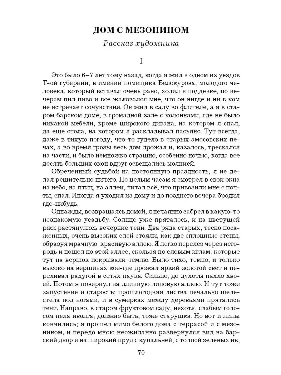 Чехов. Человек в футляре.Повести,рассказы(тв.пер.,увел.форм. Издательство  Мартин 140987680 купить за 289 ₽ в интернет-магазине Wildberries