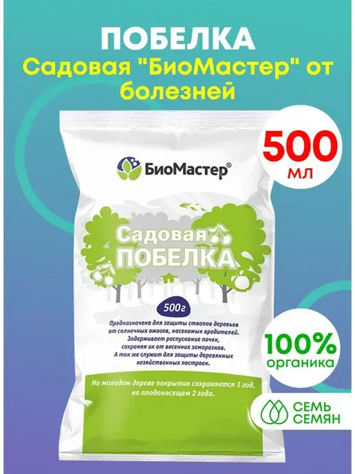 БиоМастер Побелка садовая от болезней 500г