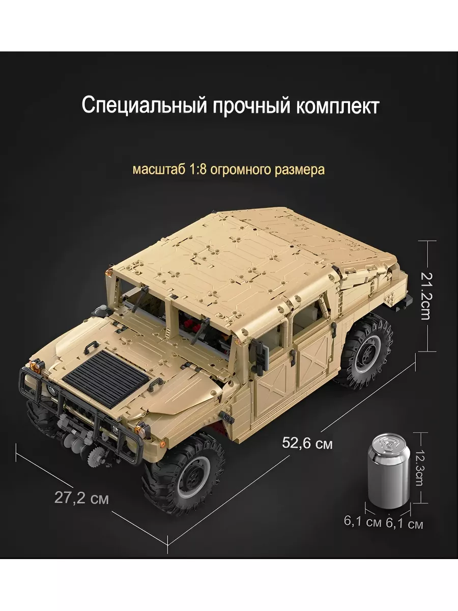 Конструктор 3Д машина многофункциональная HumVee CaDA 140988401 купить за  12 895 ₽ в интернет-магазине Wildberries