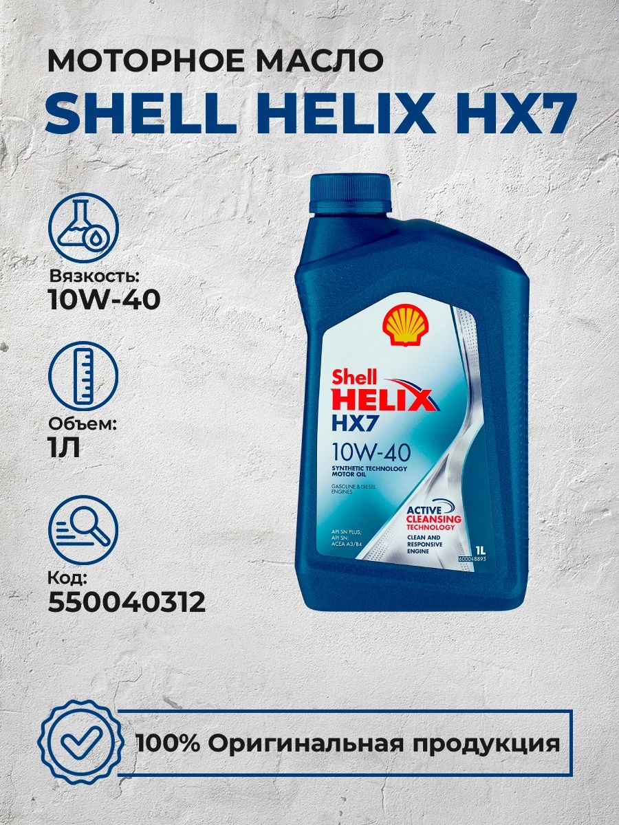 Моторное масло helix hx7