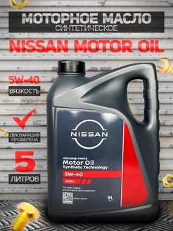 Моторное масло Ниссан Motor Oil 5W40 Синтетическое 5 Л Nissan 140988472 купить за 2 215 ₽ в интернет-магазине Wildberries